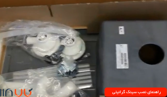 لوازم لازم برای نصب سینک گرانیتی